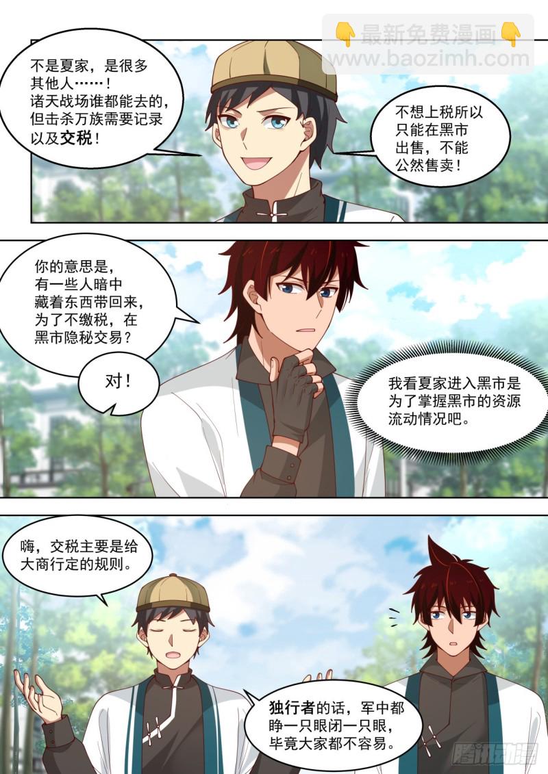 只想搞钱-第175话