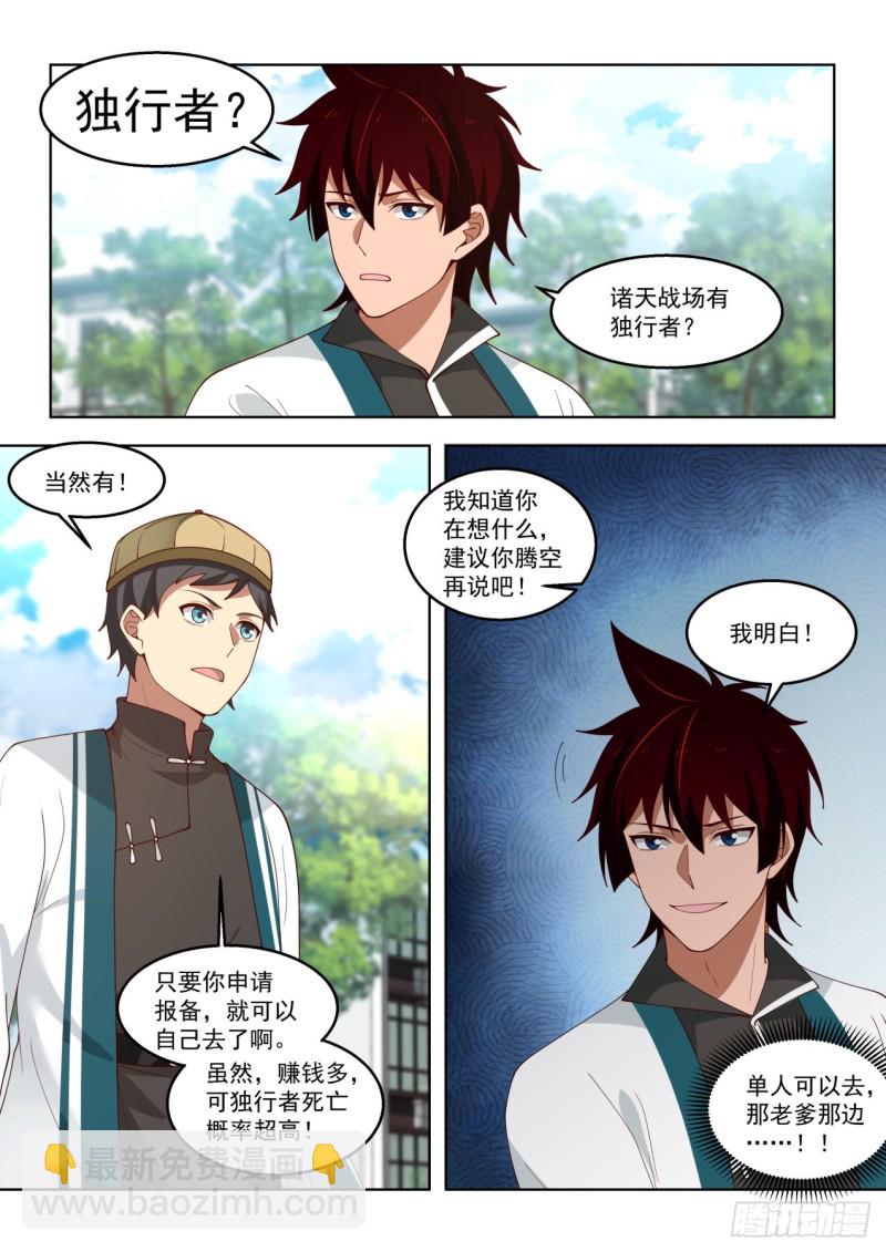 只想搞钱-第175话