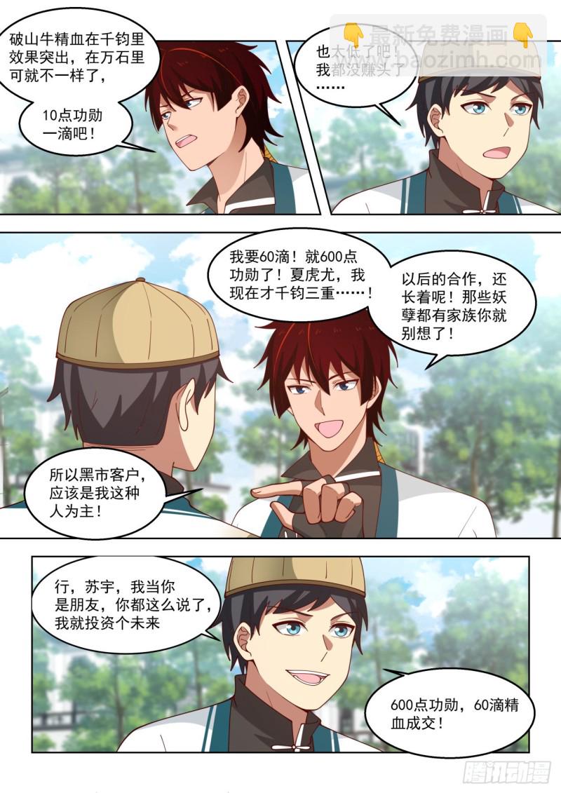 只想搞钱-第175话