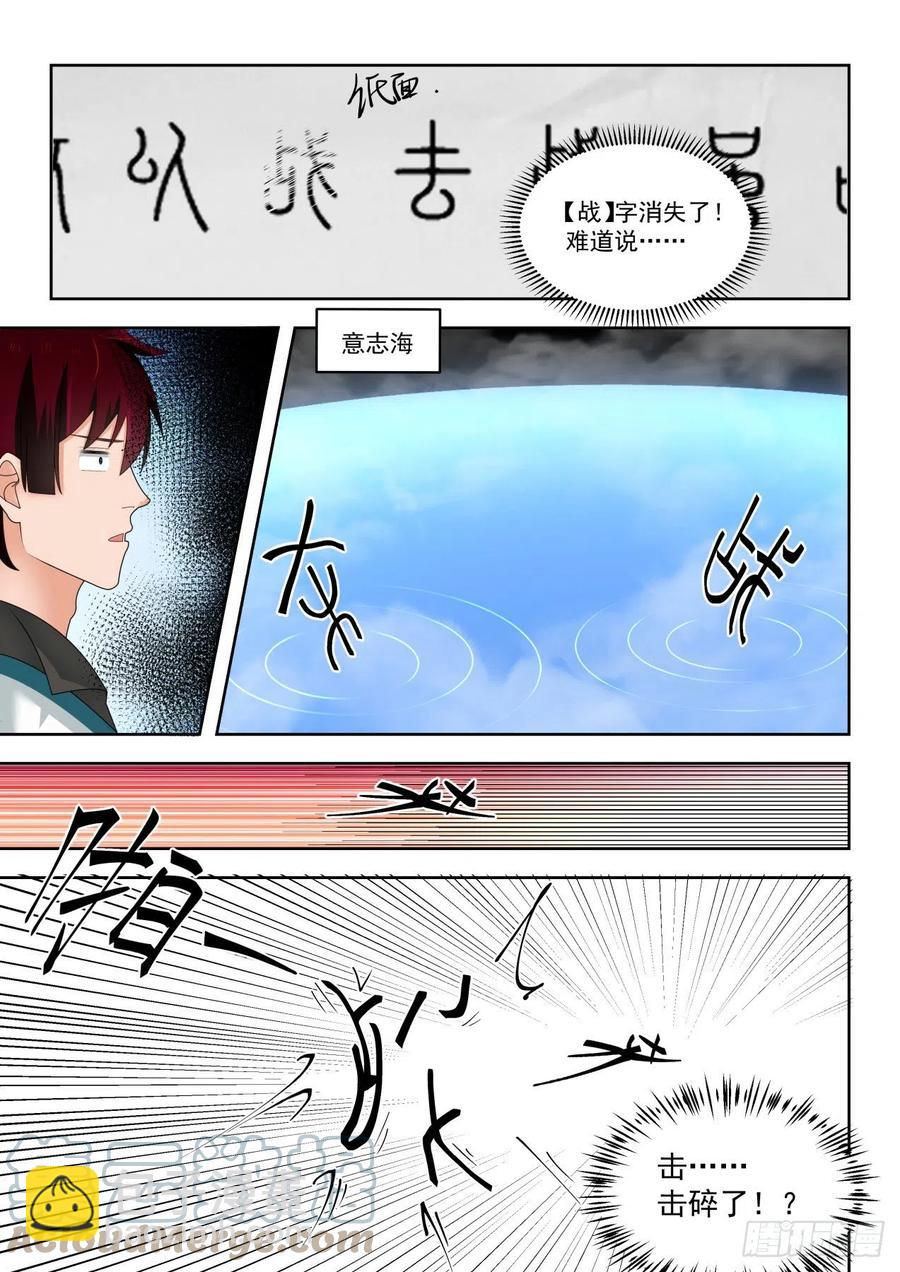 再获神文-第177话