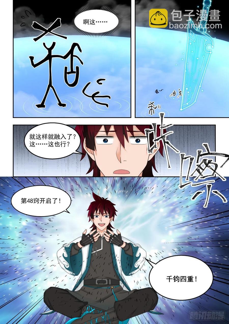 再获神文-第177话