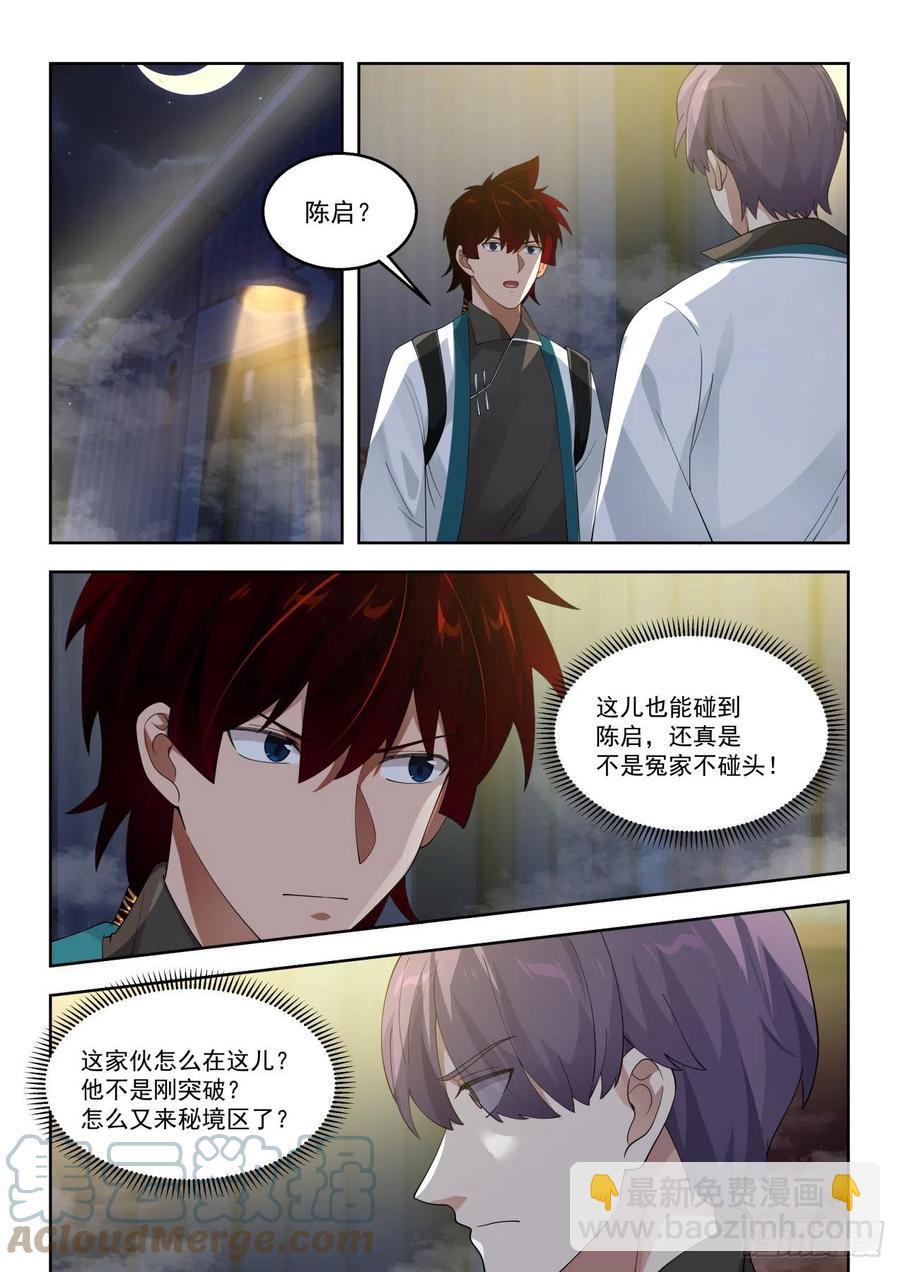 再获神文-第177话