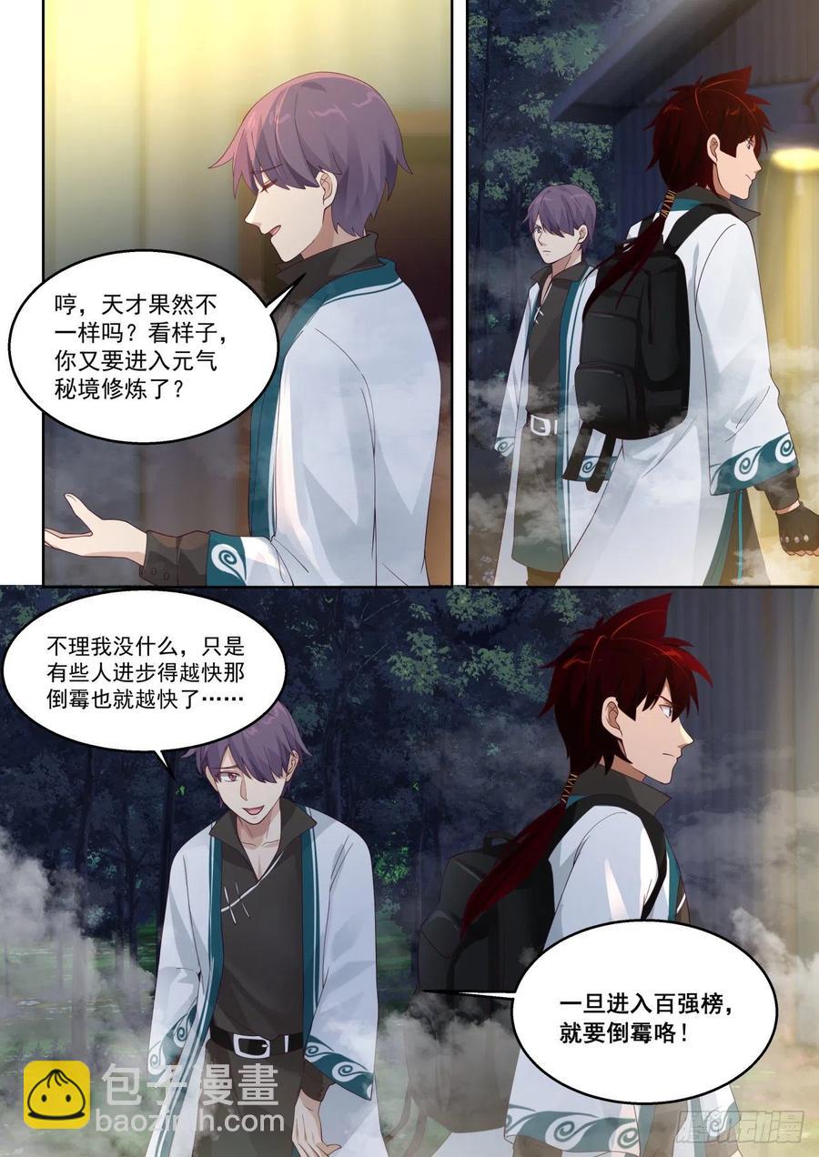 再获神文-第177话