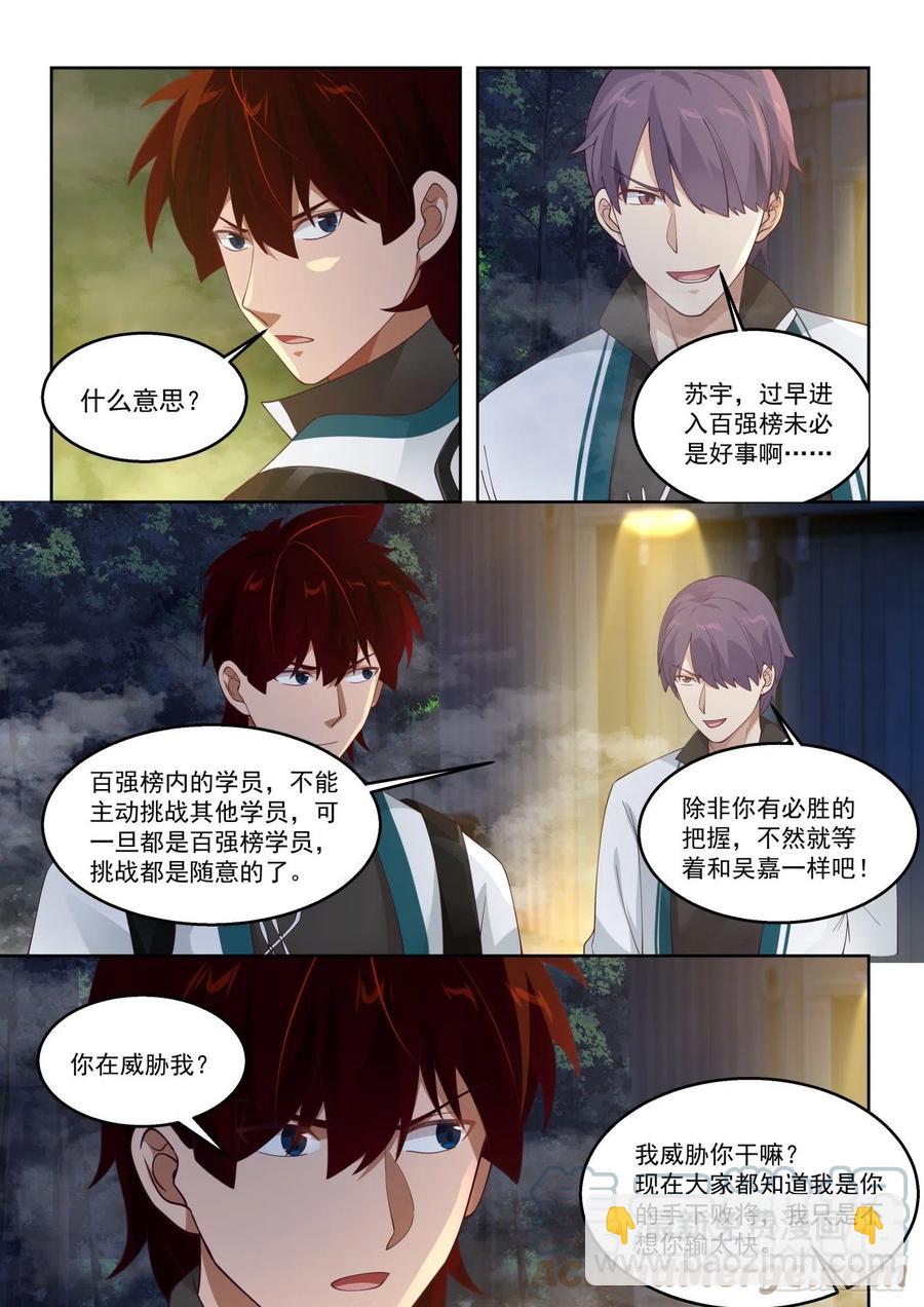 再获神文-第177话