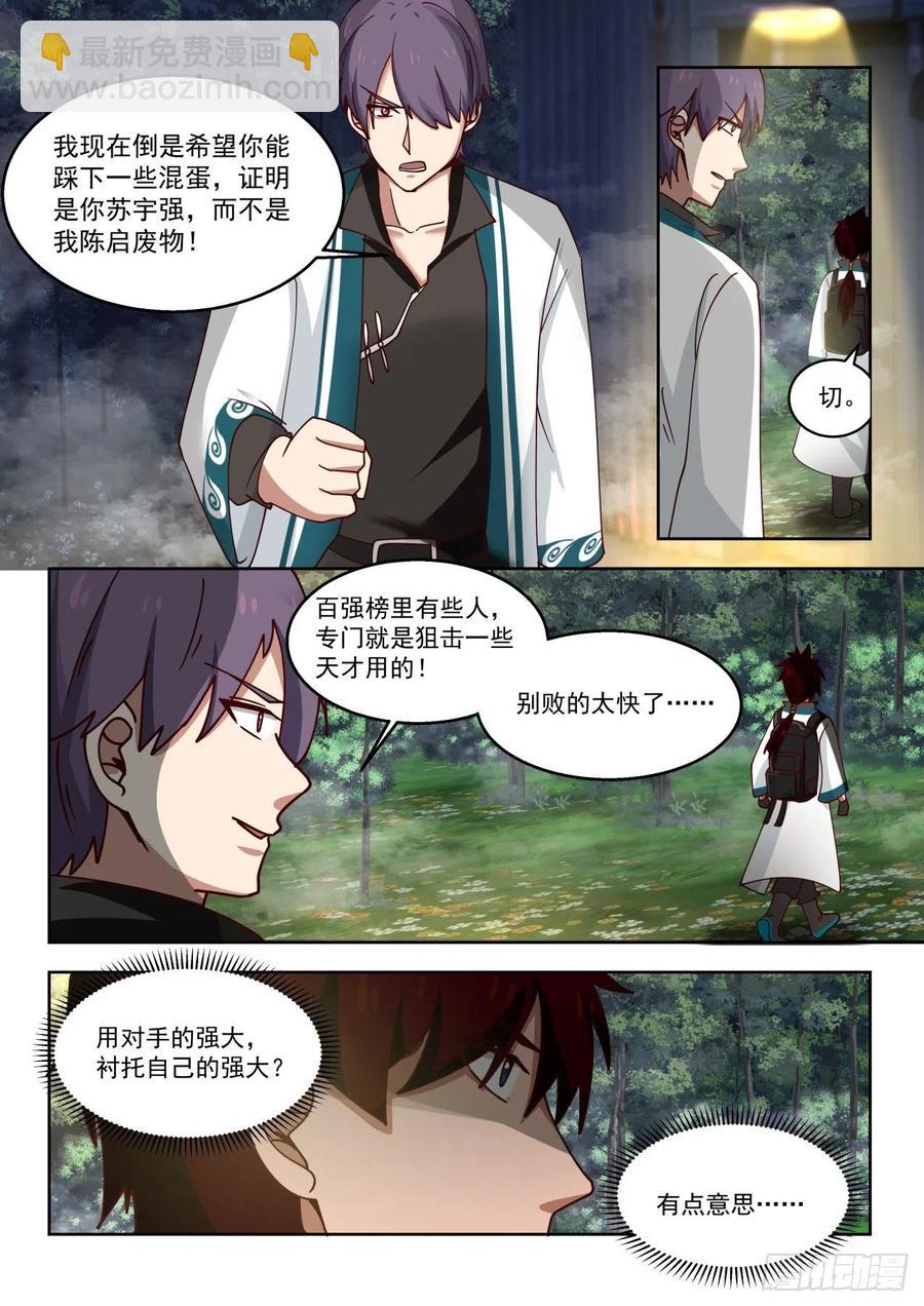 再获神文-第177话