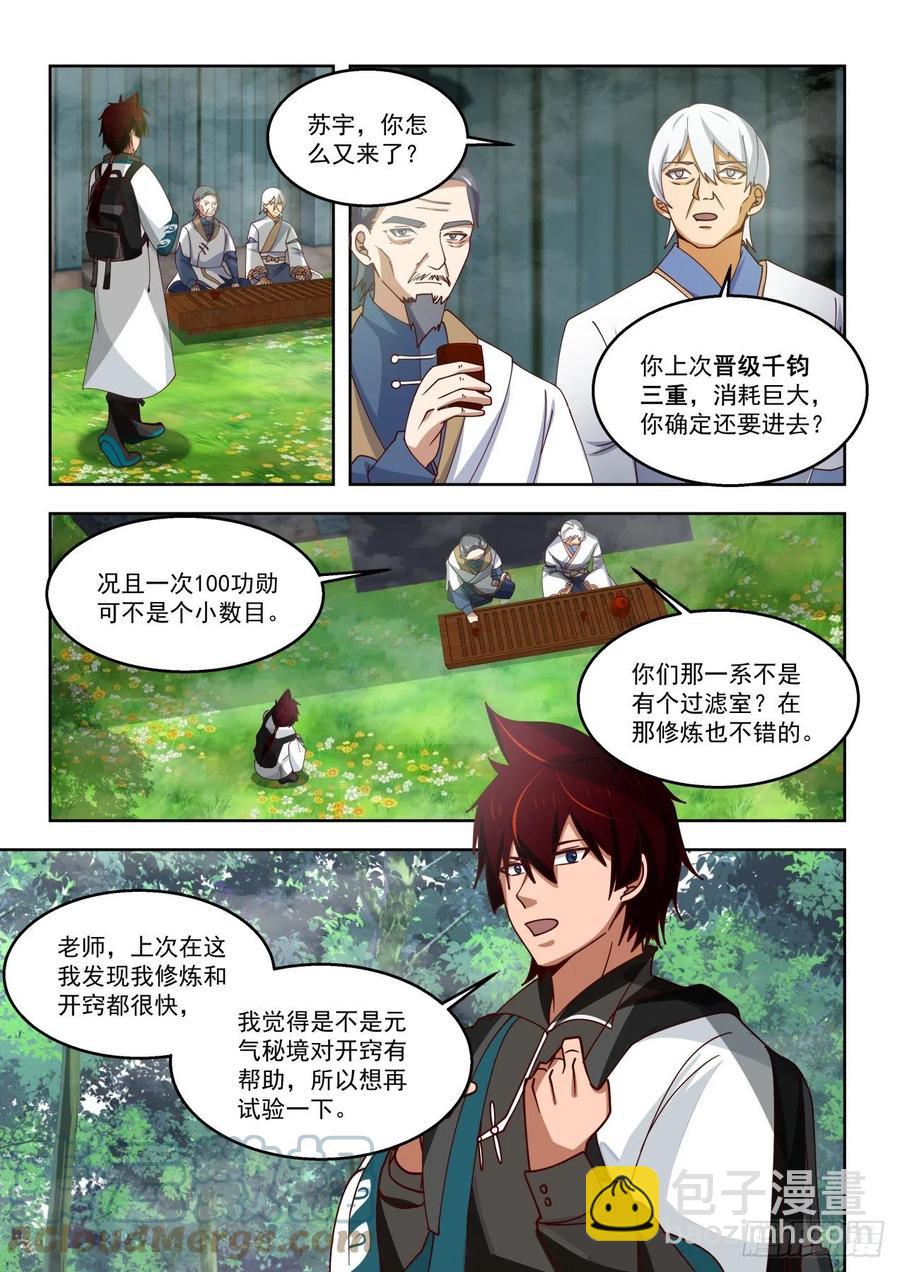 再获神文-第177话