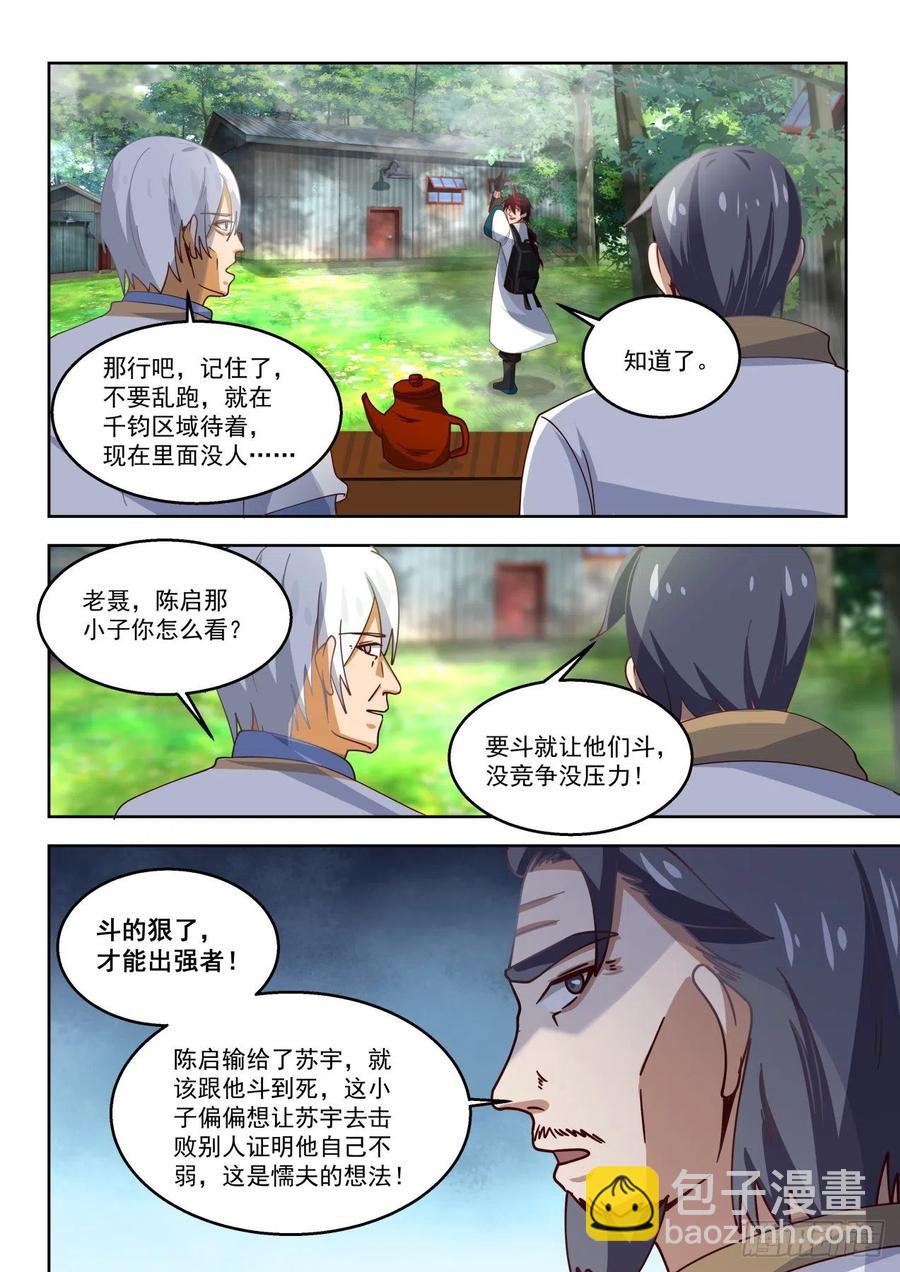 再获神文-第177话
