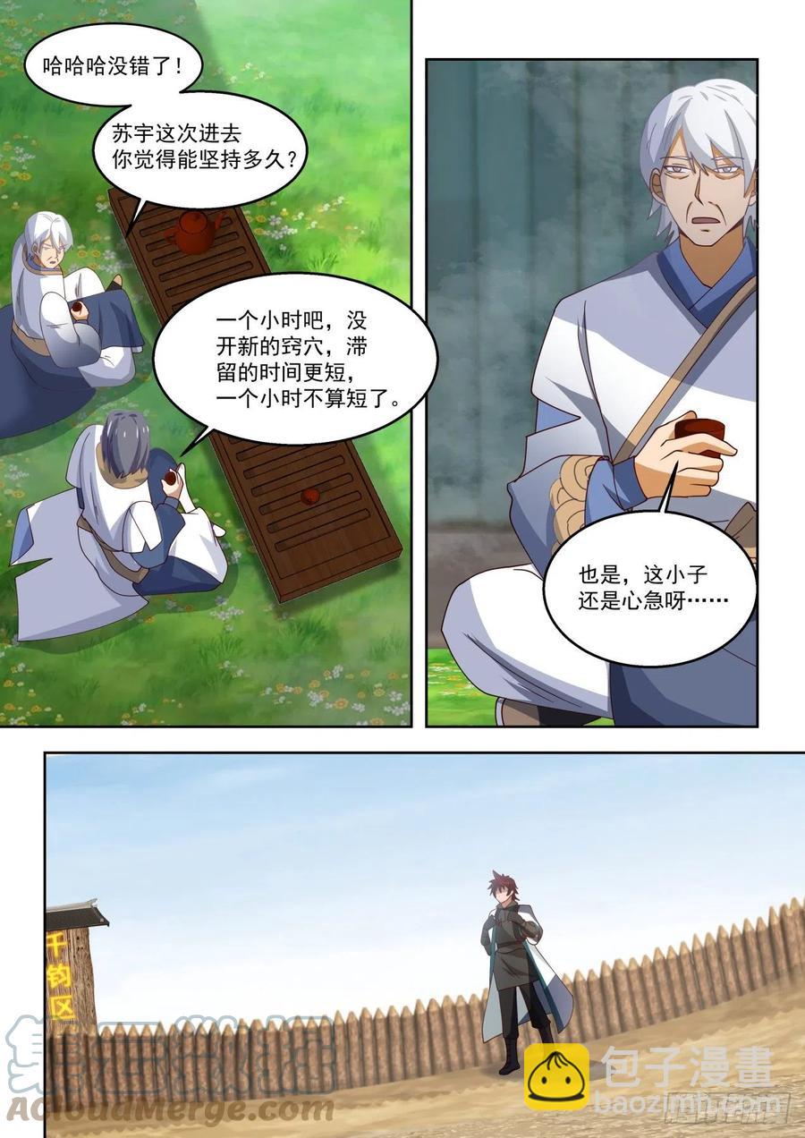 再获神文-第177话