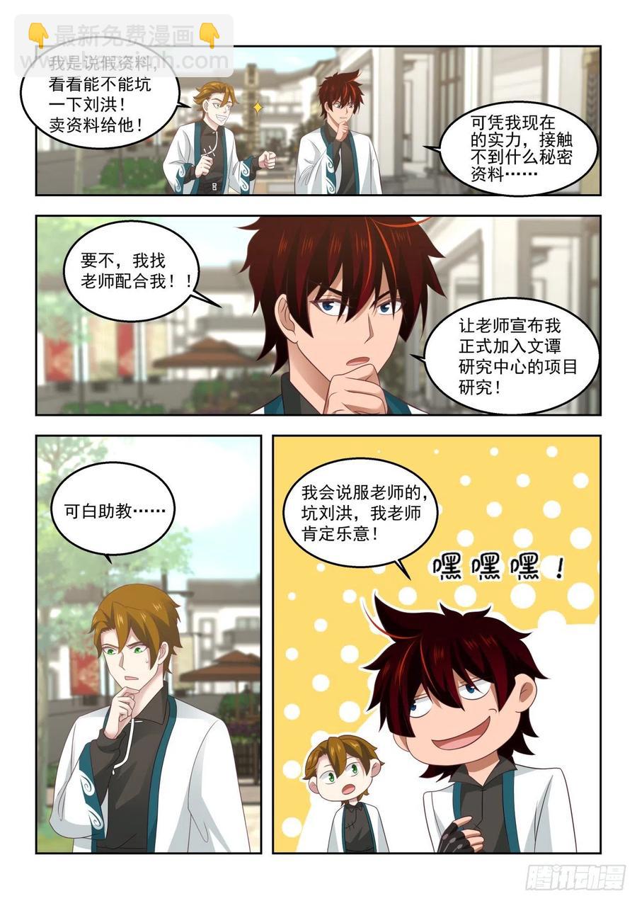 文明学府都是老实人-第179话