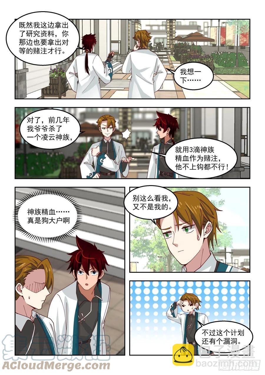 文明学府都是老实人-第179话