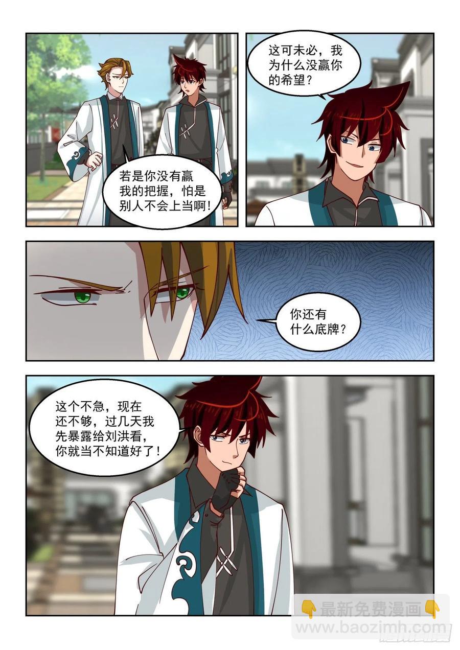文明学府都是老实人-第179话