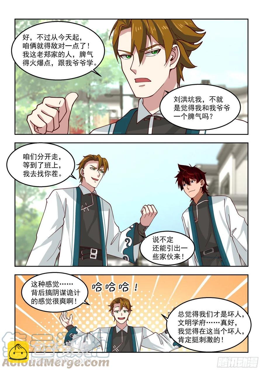 文明学府都是老实人-第179话