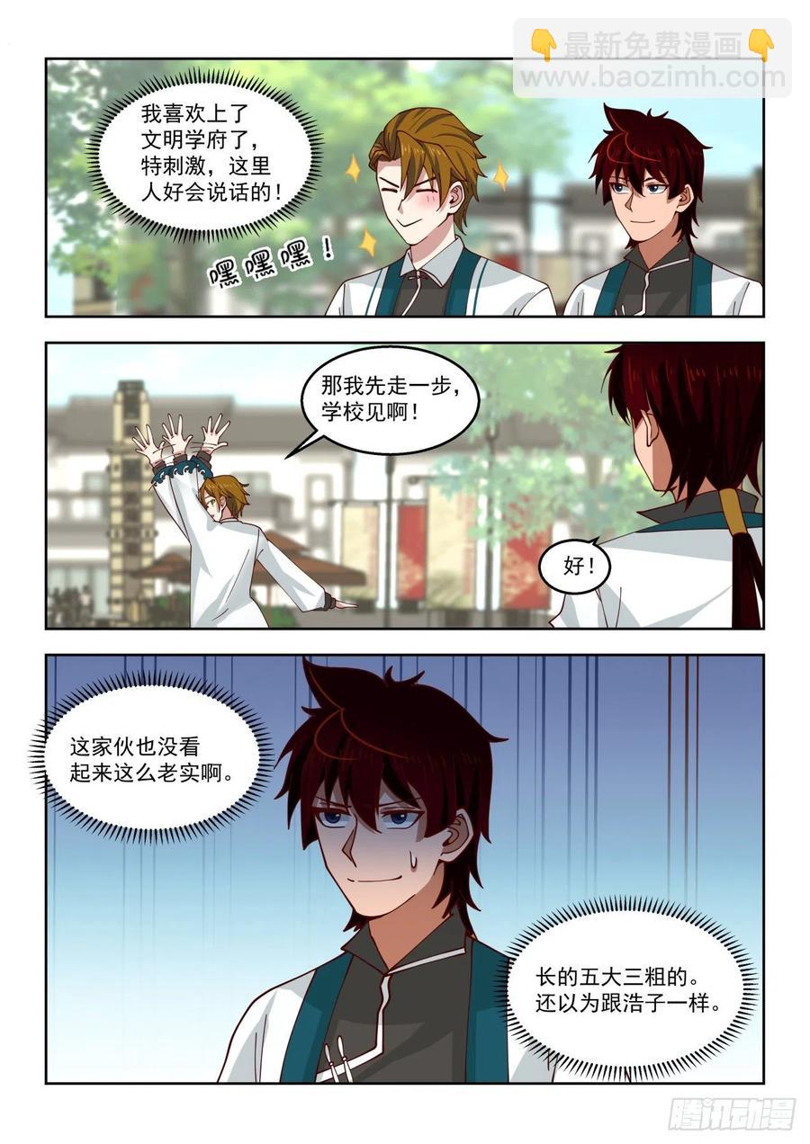 文明学府都是老实人-第179话