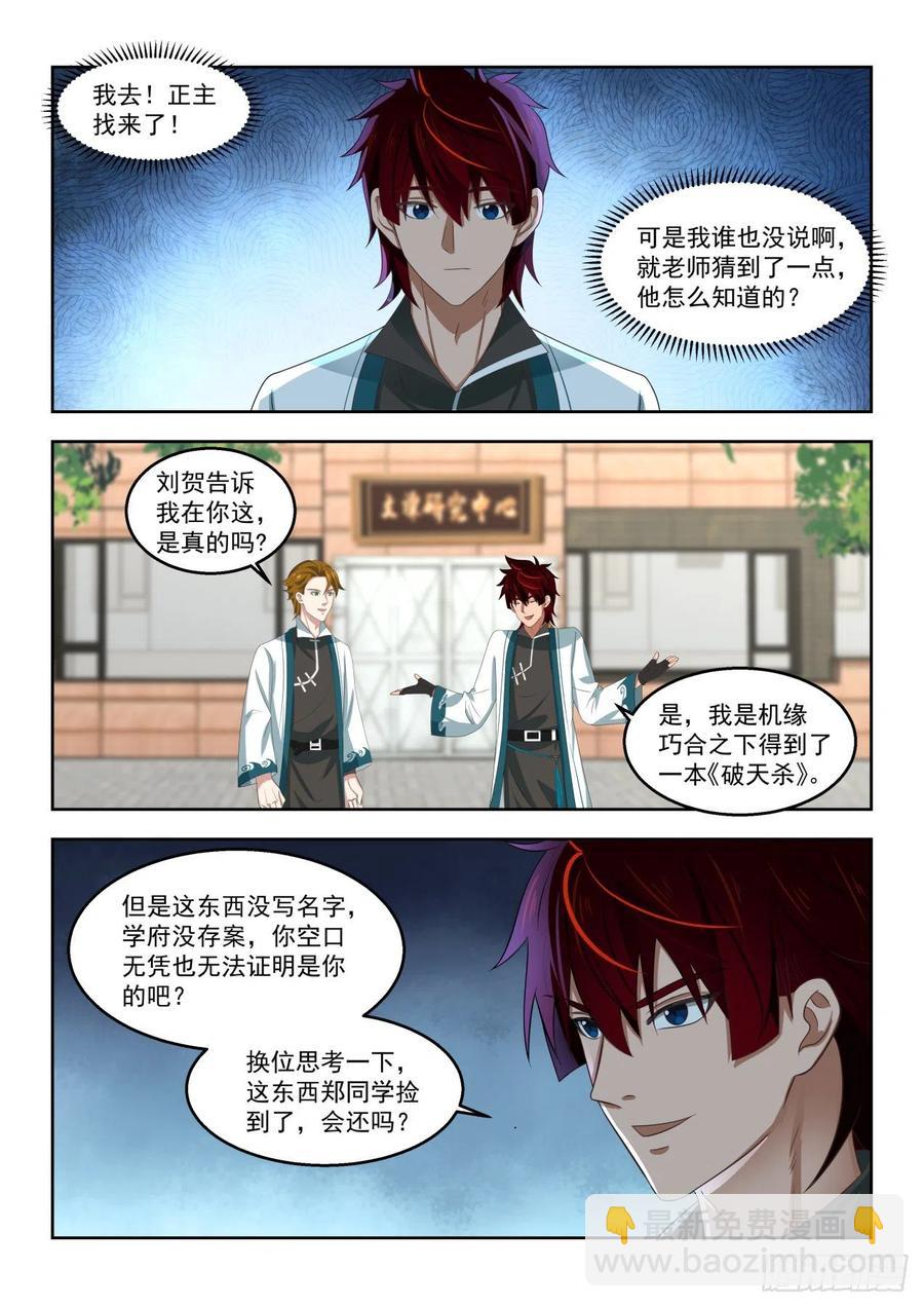 文明学府都是老实人-第179话