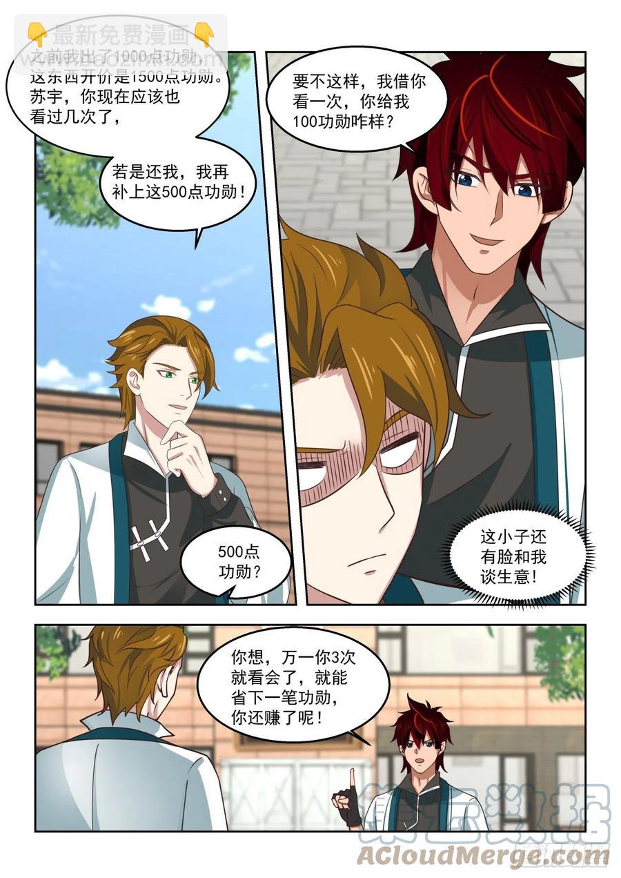 文明学府都是老实人-第179话