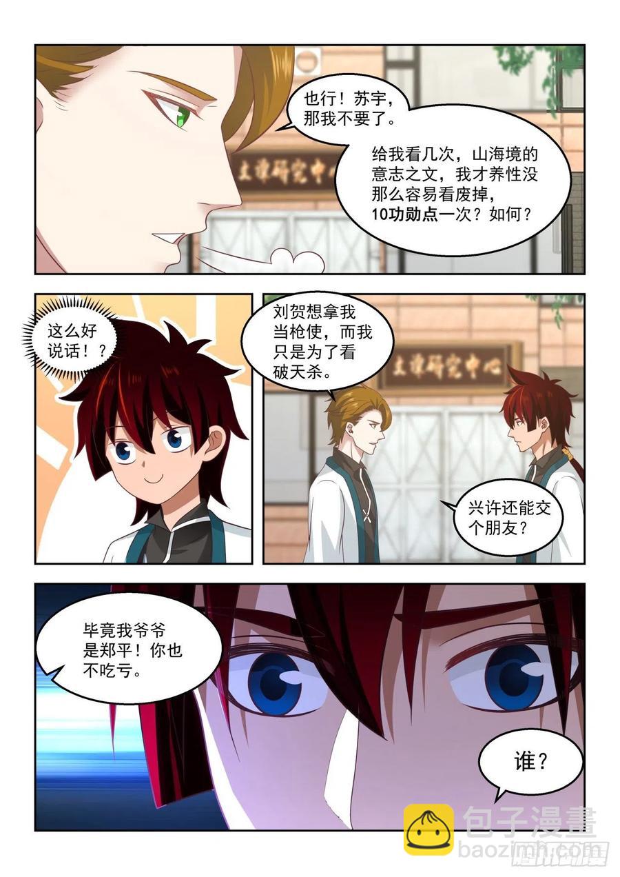 文明学府都是老实人-第179话