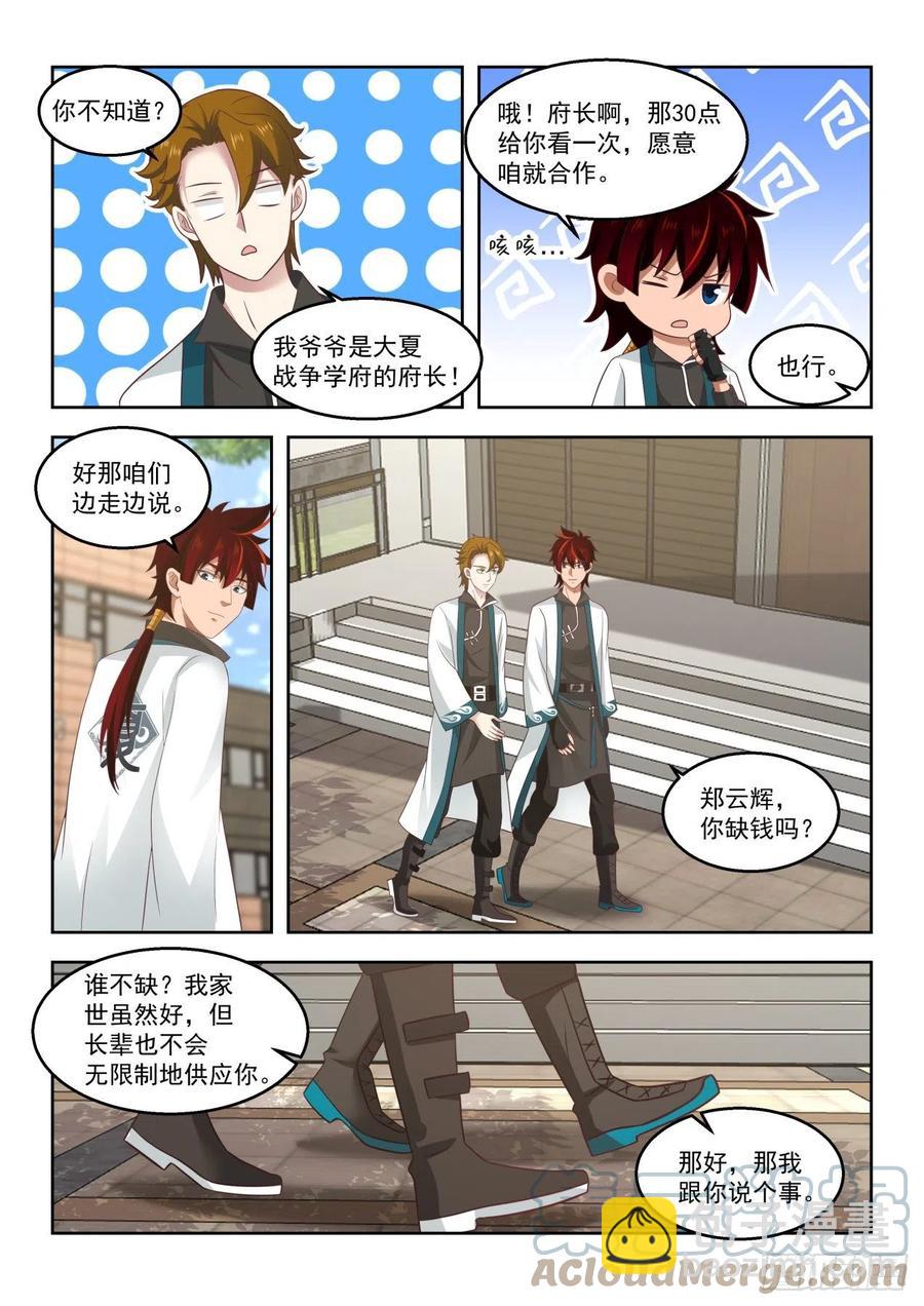 文明学府都是老实人-第179话
