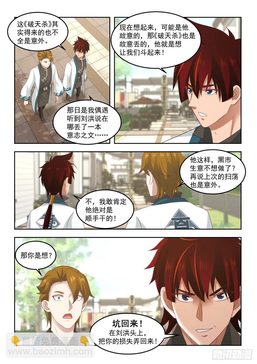 文明学府都是老实人-第179话