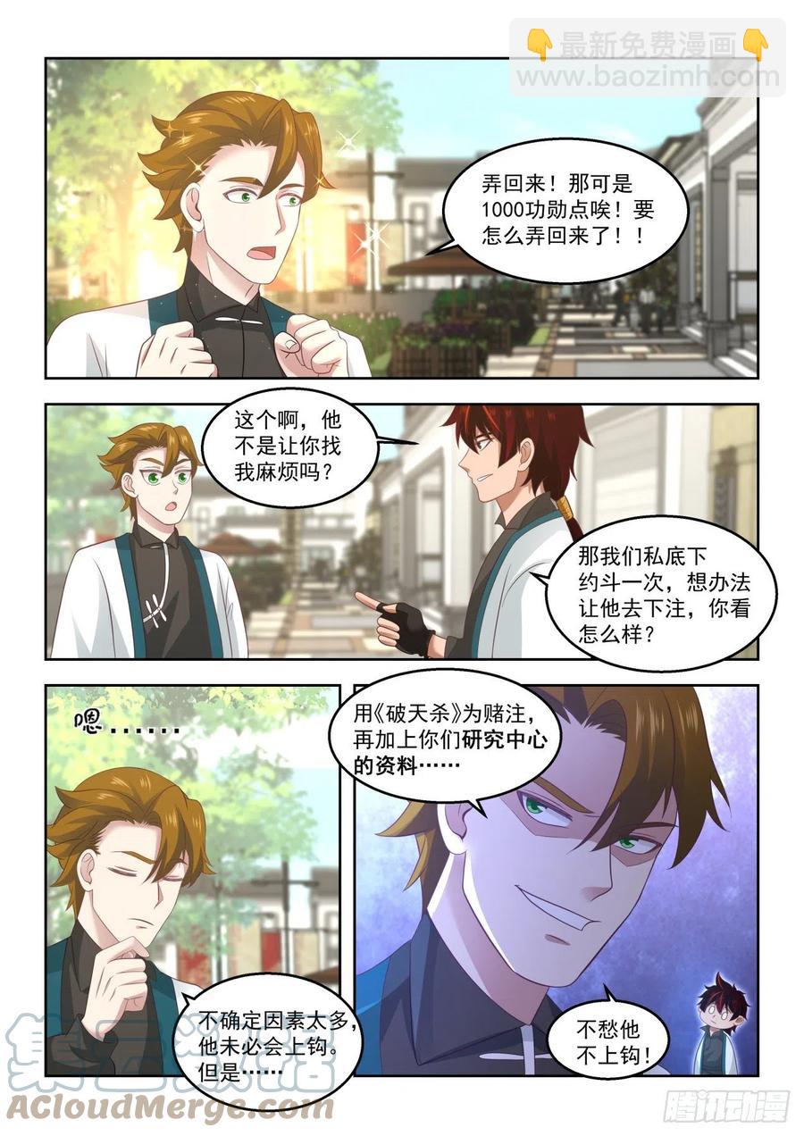 文明学府都是老实人-第179话