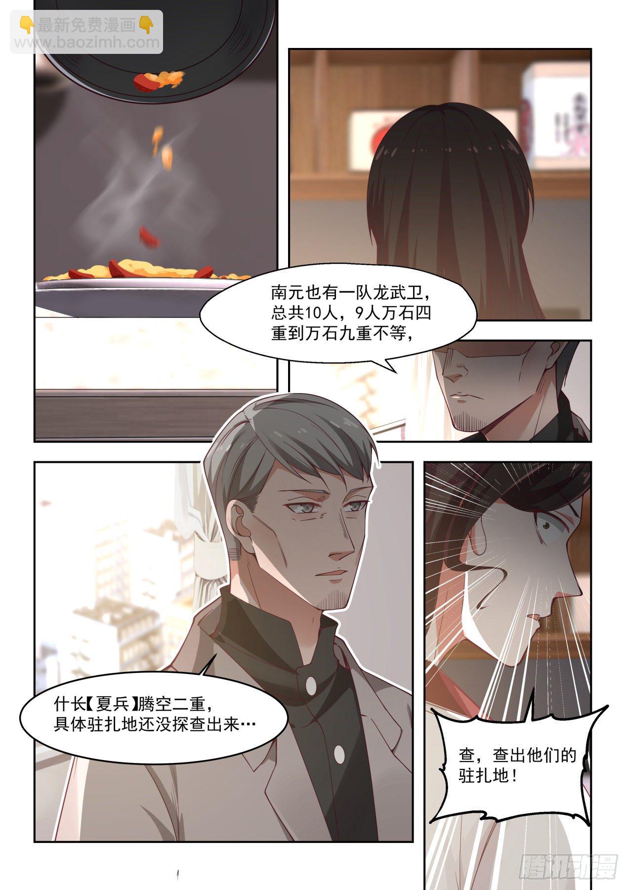 危机四伏-第19话