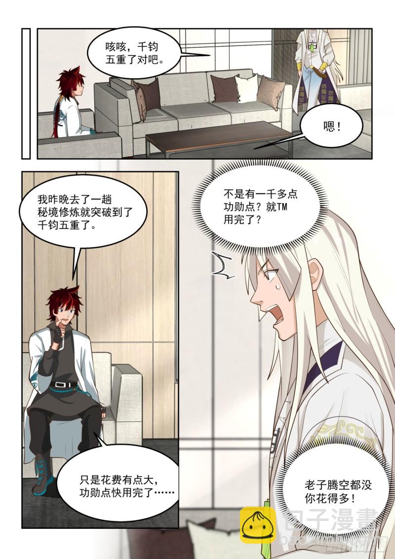 苏宇能赢？-第181话