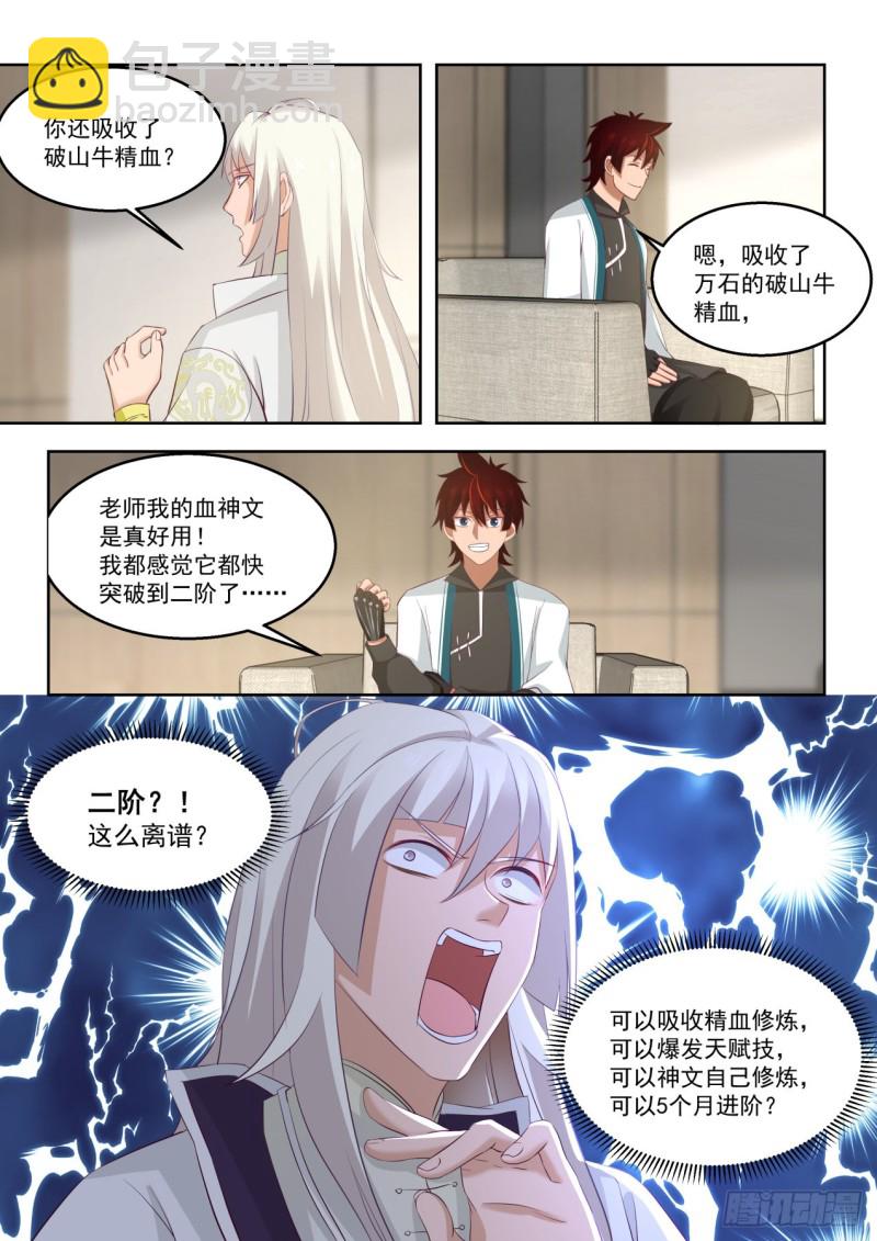 苏宇能赢？-第181话