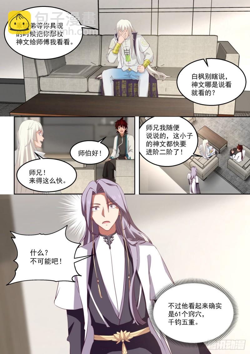 苏宇能赢？-第181话