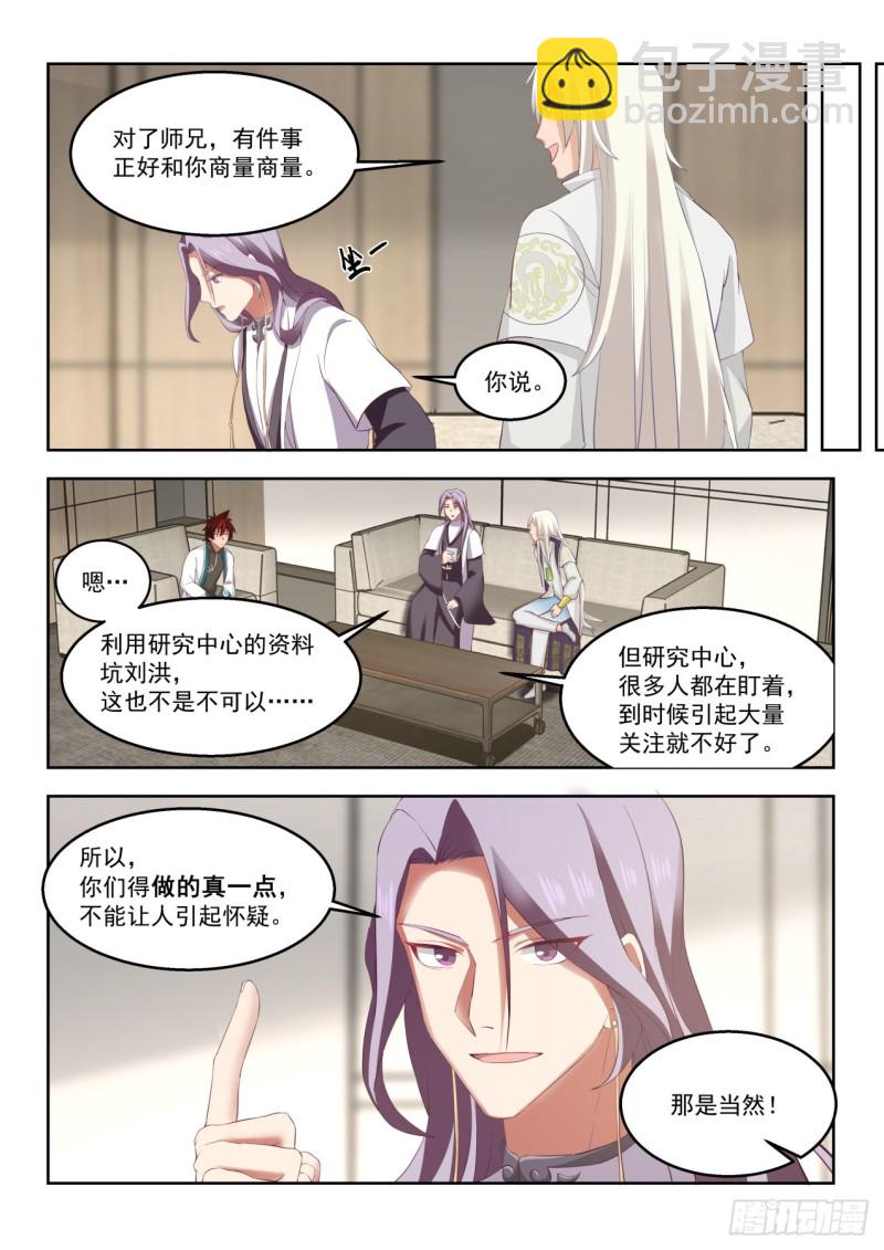 苏宇能赢？-第181话
