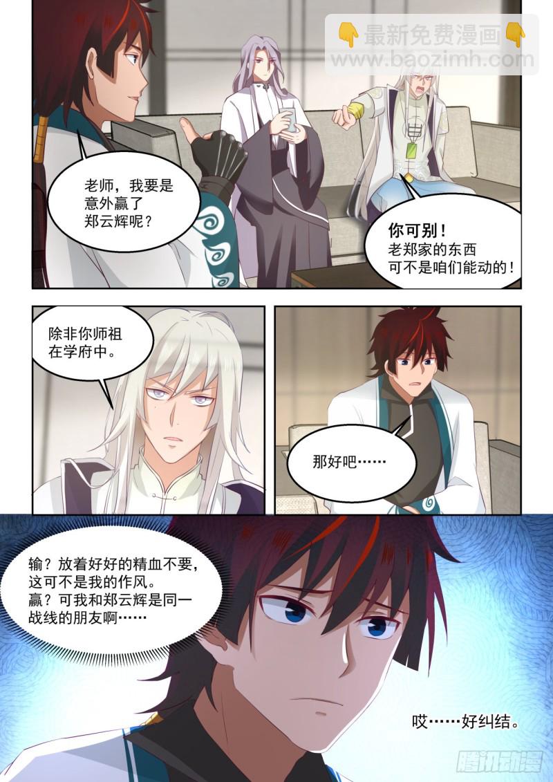 苏宇能赢？-第181话