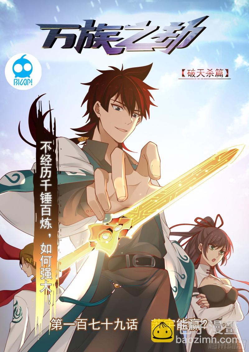 苏宇能赢？-第181话