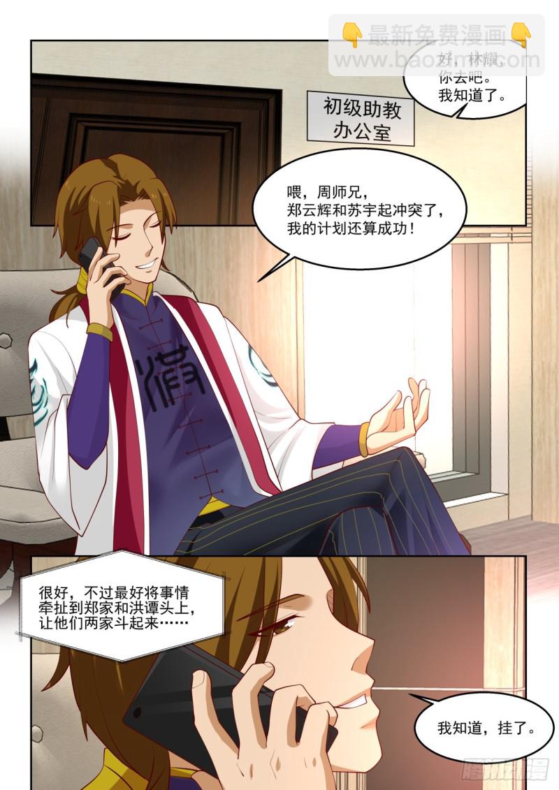 苏宇能赢？-第181话
