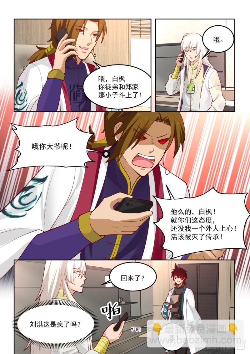 苏宇能赢？-第181话