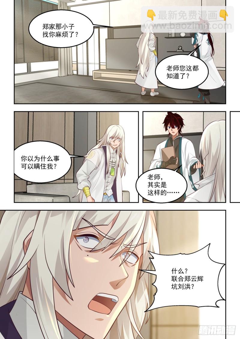 苏宇能赢？-第181话