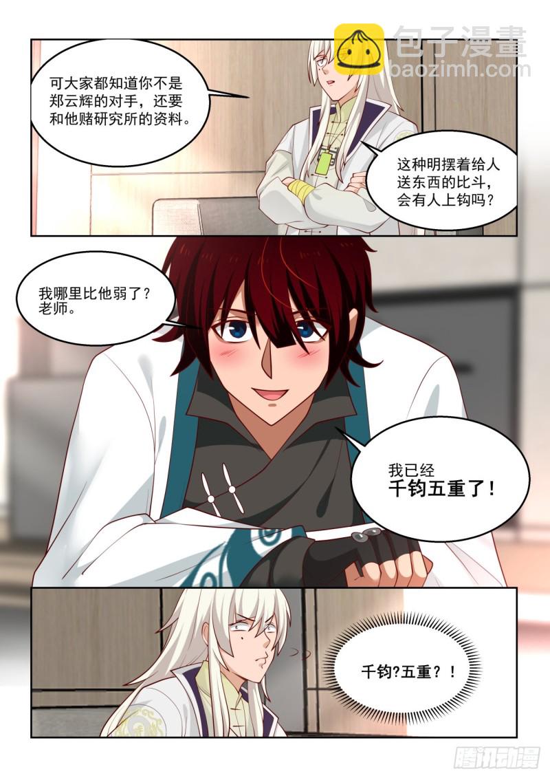 苏宇能赢？-第181话