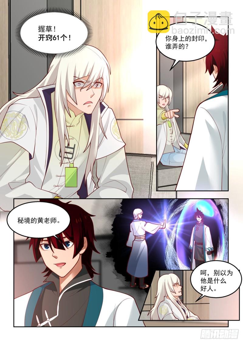 苏宇能赢？-第181话