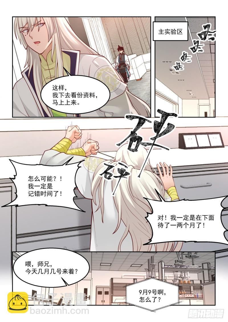苏宇能赢？-第181话