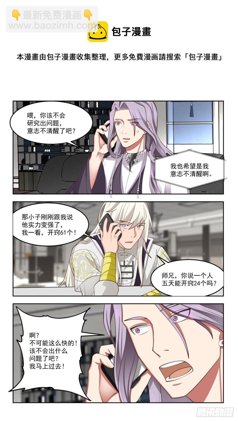 苏宇能赢？-第181话