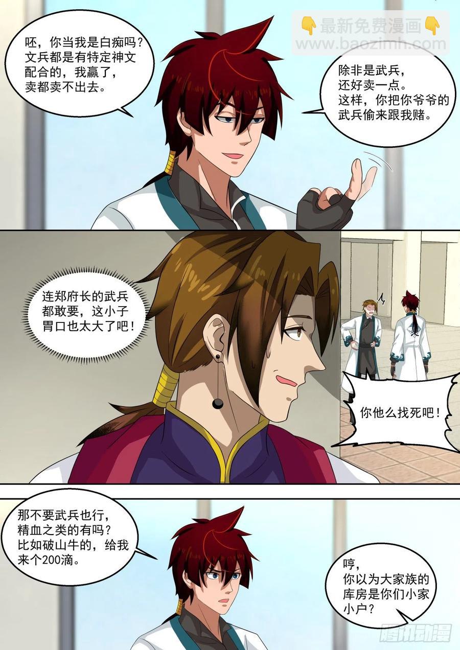 都是戏精-第183话
