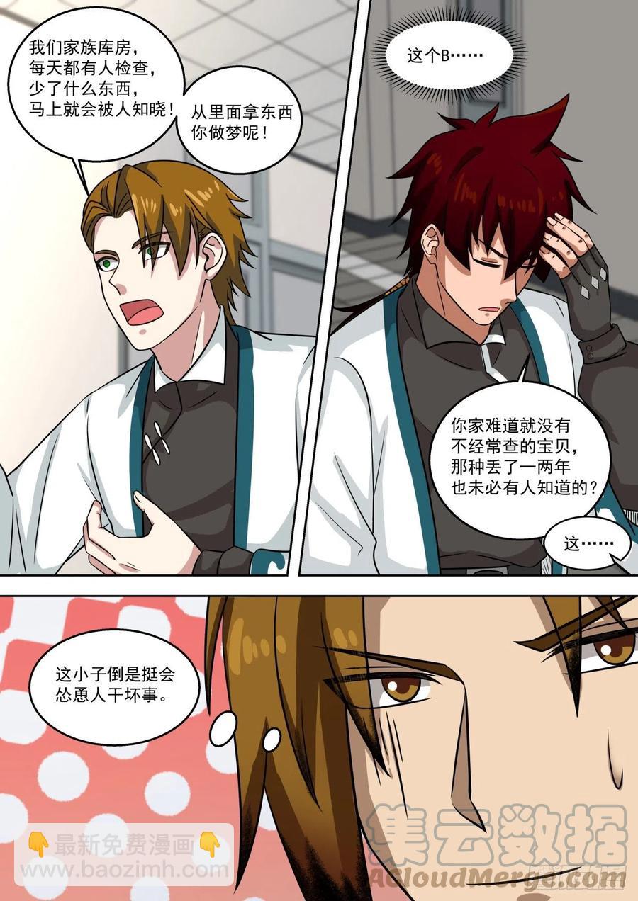 都是戏精-第183话