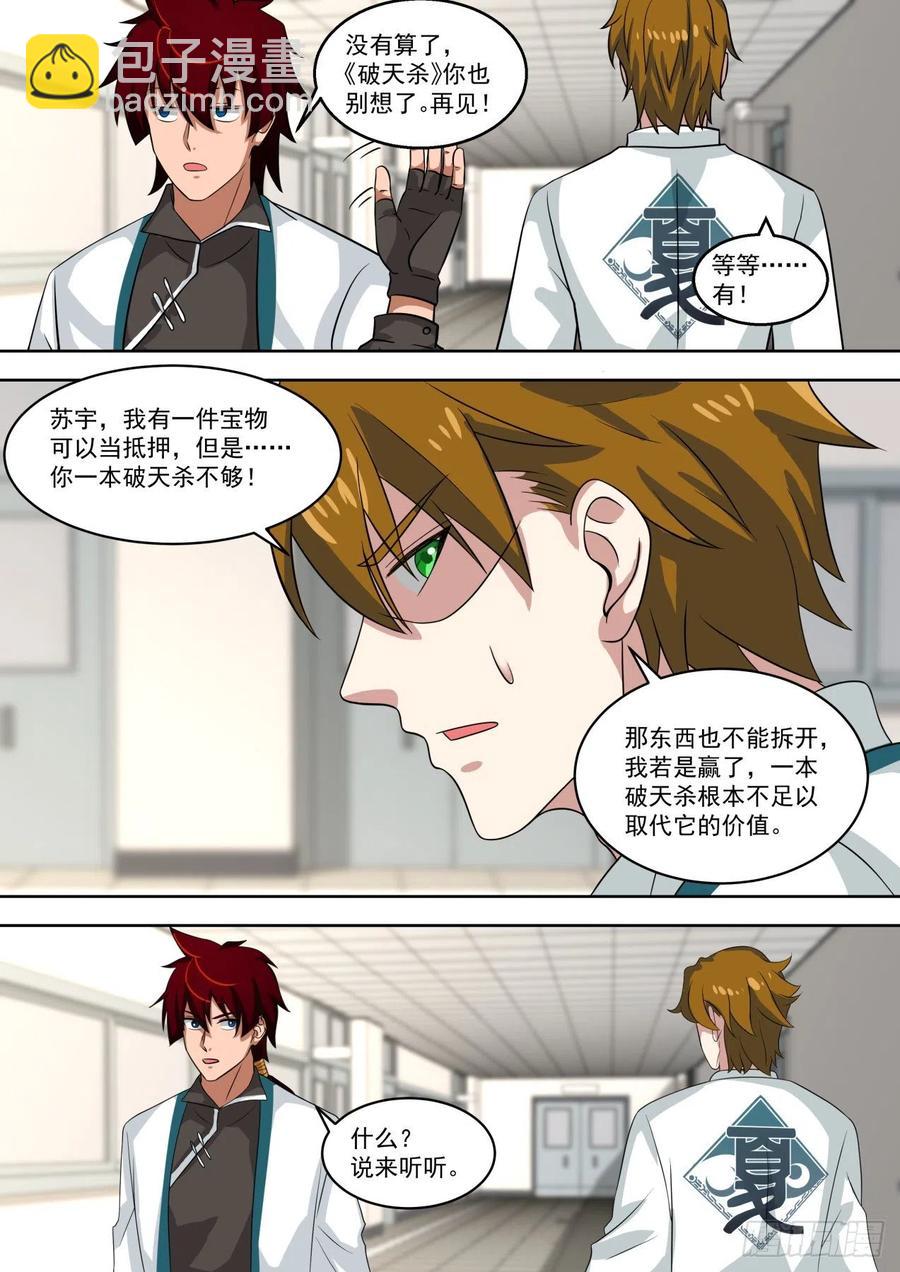 都是戏精-第183话