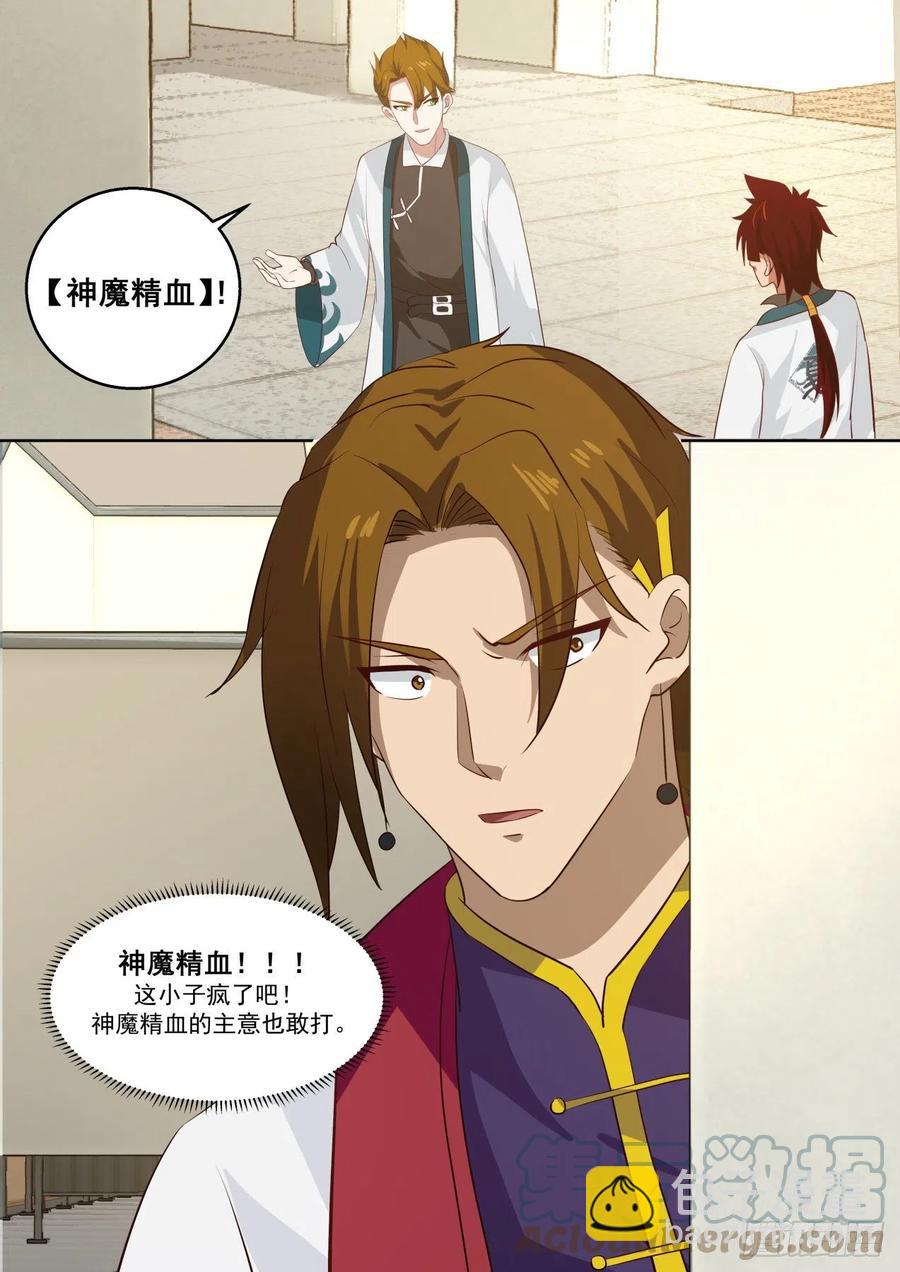 都是戏精-第183话