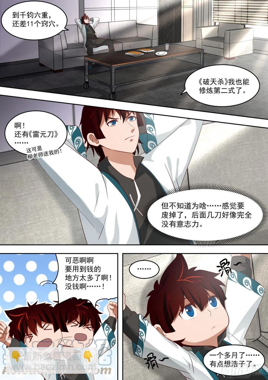 都是戏精-第183话