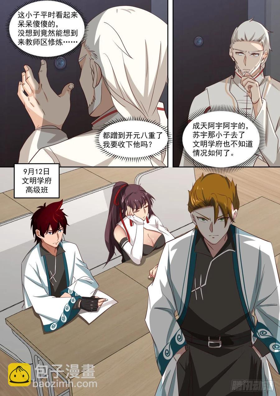 都是戏精-第183话