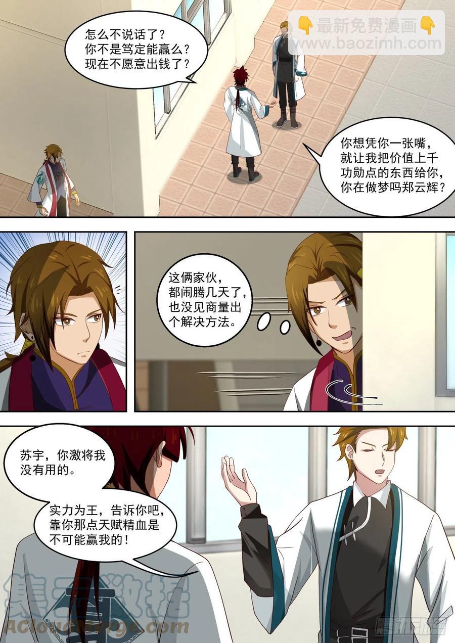都是戏精-第183话