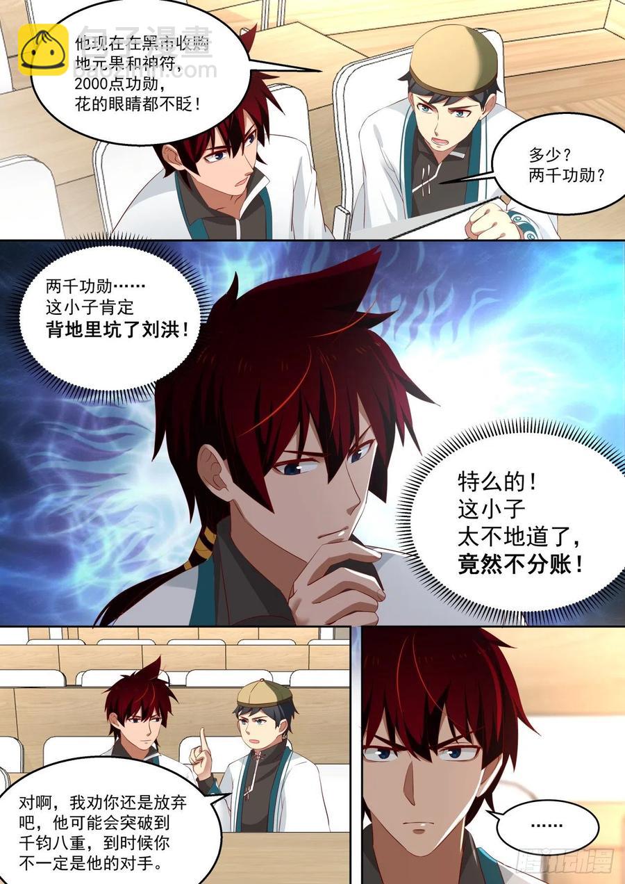 愿者上钩-第185话