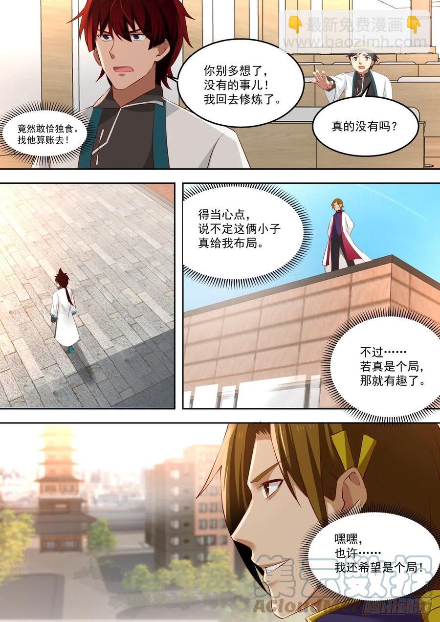 愿者上钩-第185话