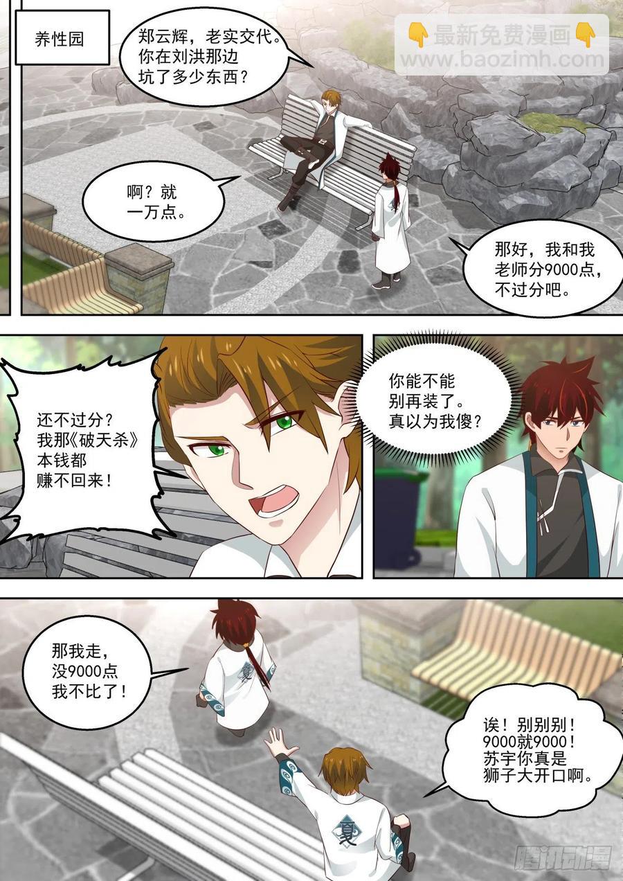 愿者上钩-第185话