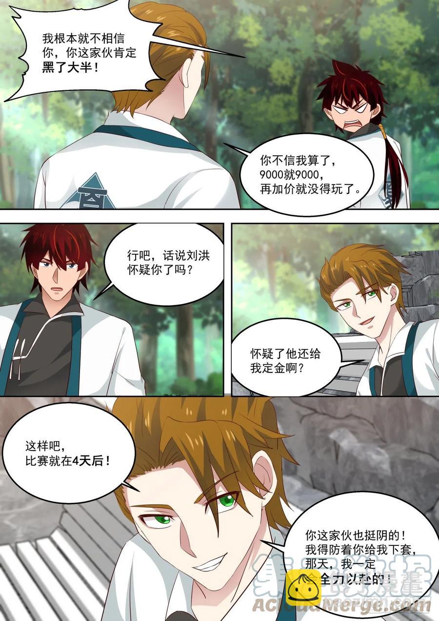 愿者上钩-第185话