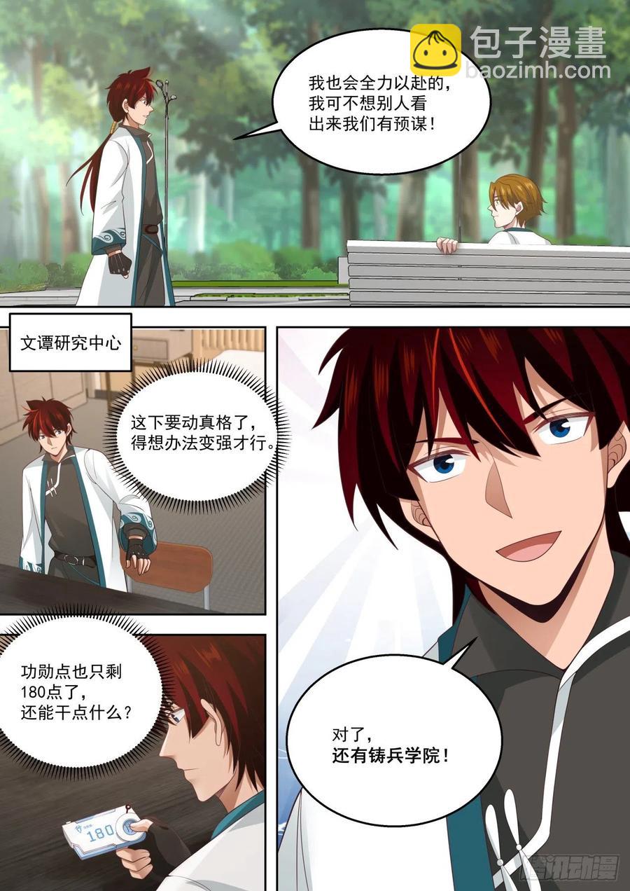 愿者上钩-第185话