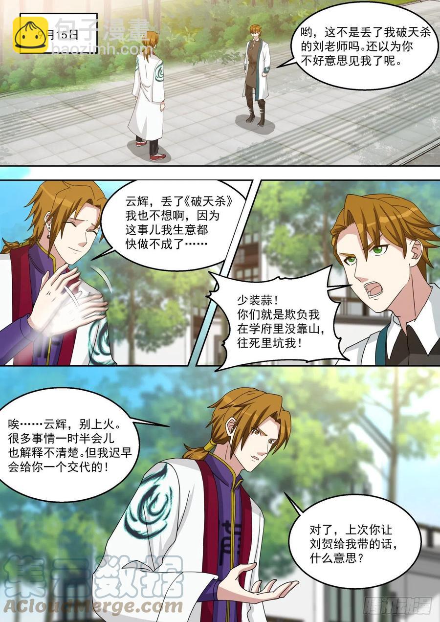 愿者上钩-第185话